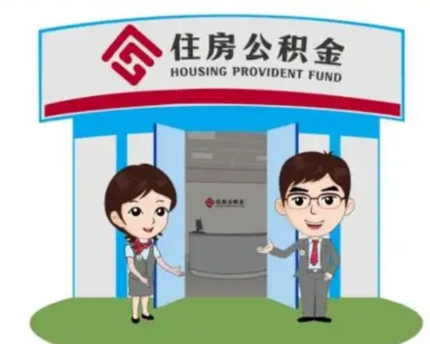 乌鲁木齐装修可以用住房公积金么（装修能使用公积金吗）